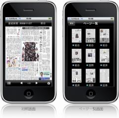 Sankei-iPhone.jpg