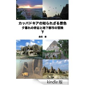 CappadociaBookCover.jpg