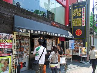 HarajukuLunch03.jpg