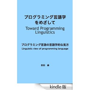 TowardProgrammingLinguistics.jpg