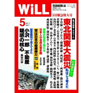 WiLL201105.jpg
