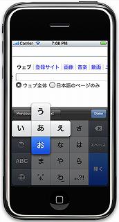 iPhone3GJapaneseInputMethod.jpg